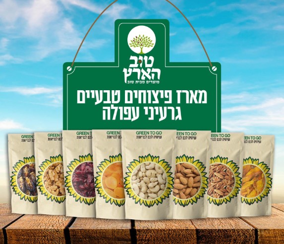 מארז פיצוחים טבעיים