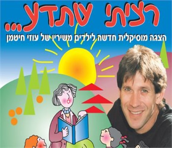 רציתי שתדע