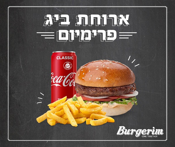 ארוחה עסקית ברשת בורגרים