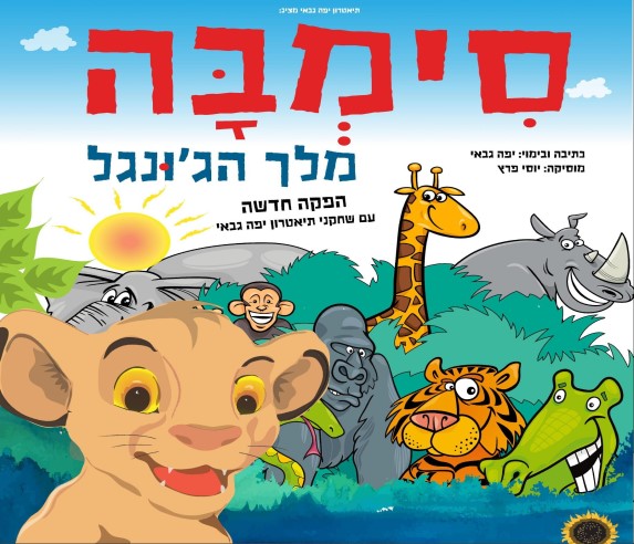 סימבה