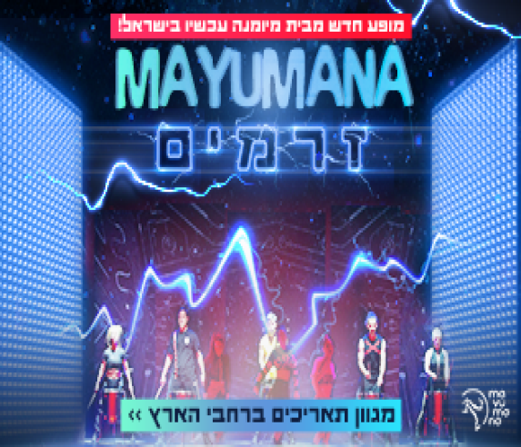 מיומנה במופע חדש - זרמים