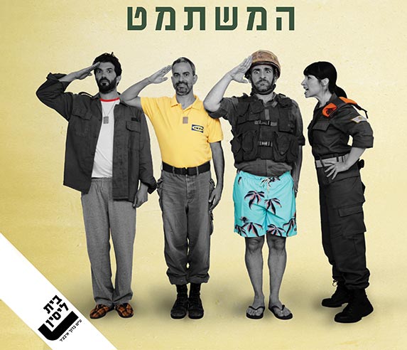 המשתמט - בית ליסין