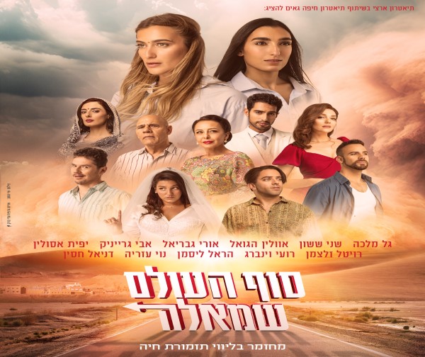 סוף העולם שמאלה