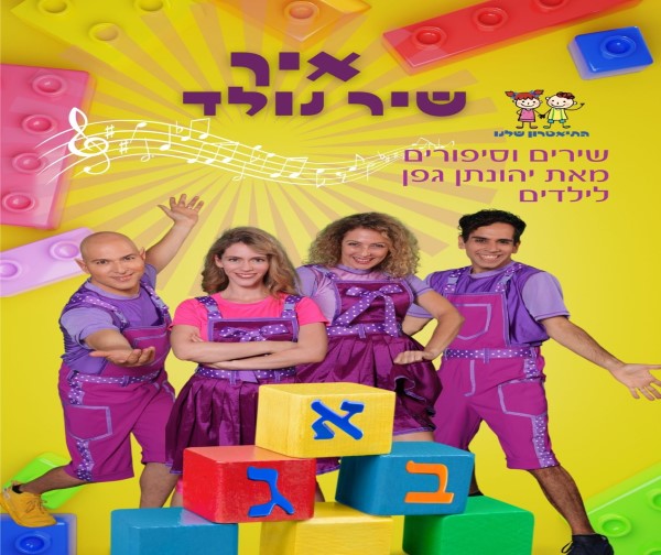 איך שיר נולד