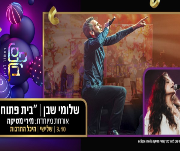שלומי שבן מארח את מירי מסיקה