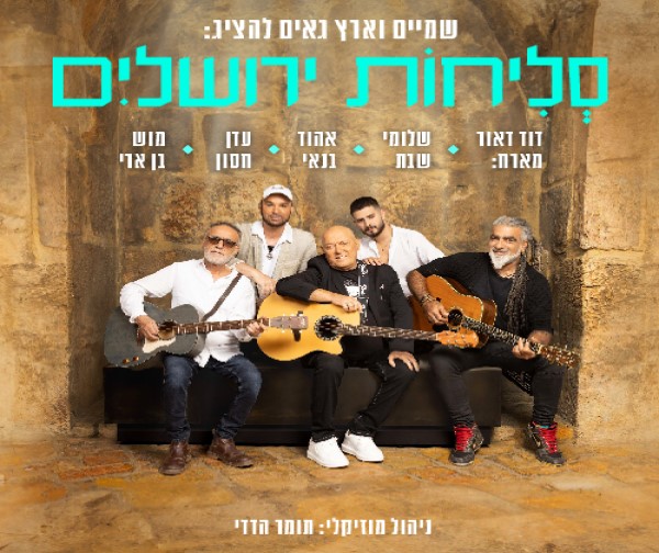 מופע סליחות ירושלים 2023