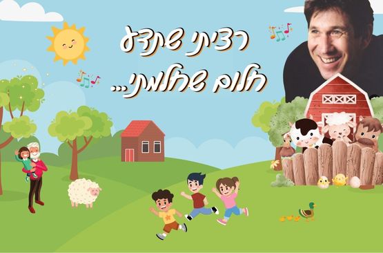 רציתי שתדע - עוזי חיטמן